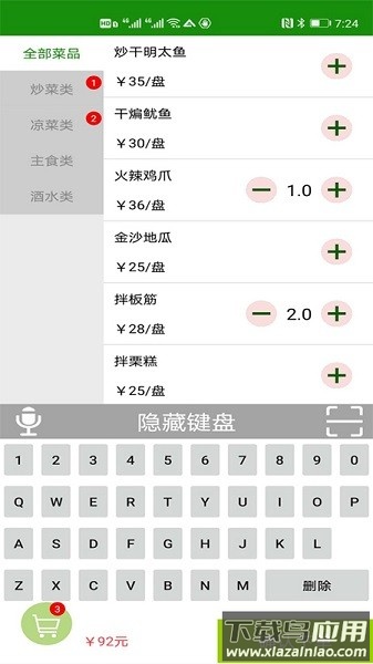 高品手机收银系统app