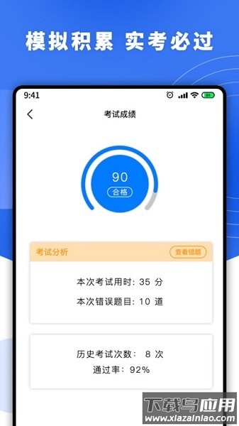 驾考理论培训系统软件