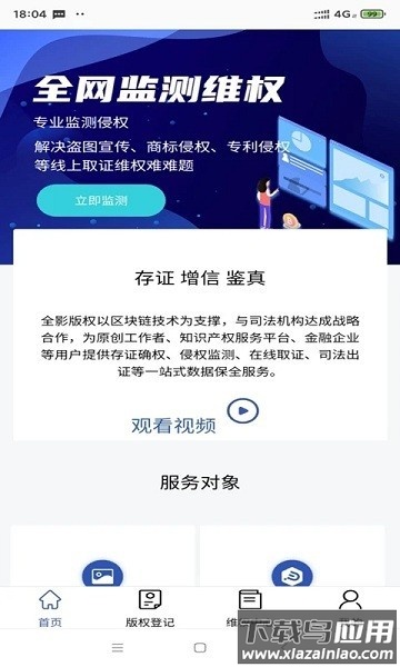 全影版权app