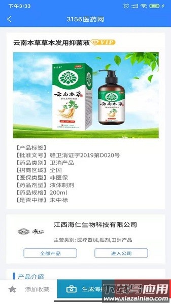 3156医药网官方app