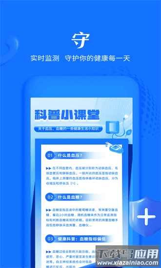 血压血糖大师app