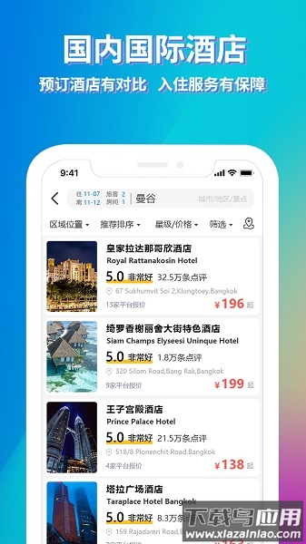 途寻app