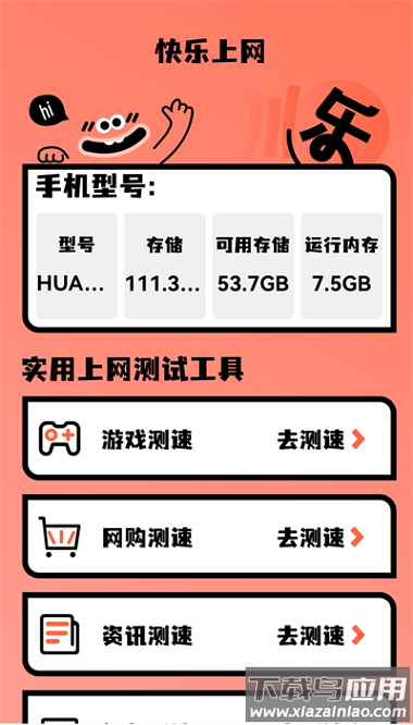 快乐上网免费版