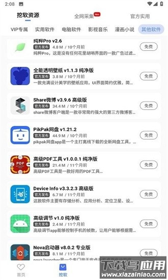 挖软app