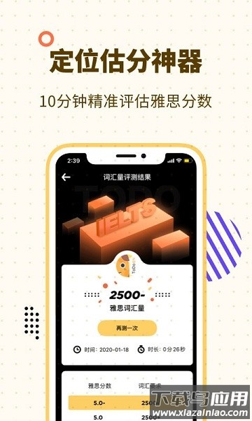 土豆雅思单词官方版