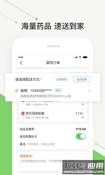 智慧好医院最新版