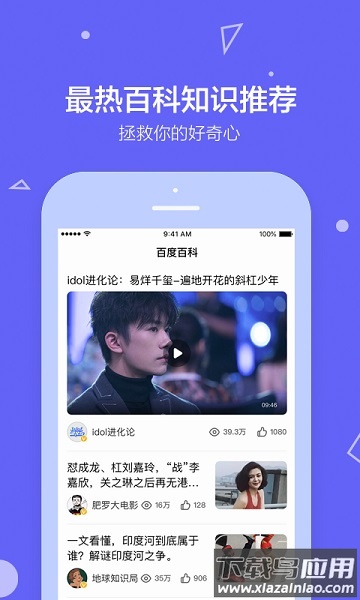 百度百科官方版