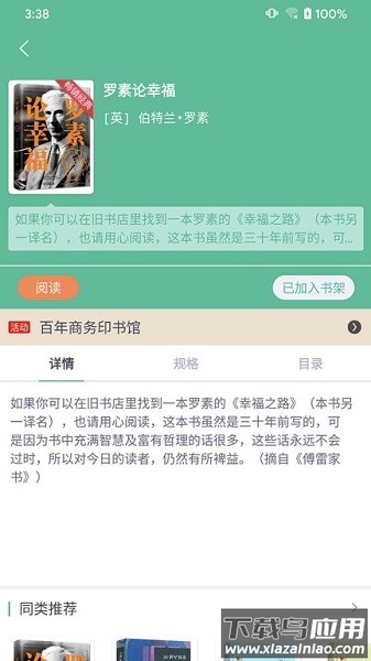 商务印书馆福州分馆官方版