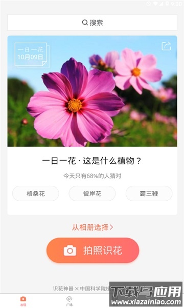 识花神器软件