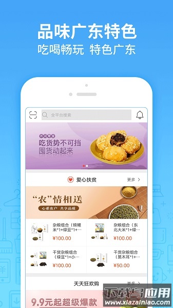 岭南生活官方版