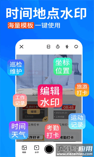 今日水印拍照打卡官方版(免费水印相机大师)