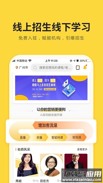 共享师资教育平台