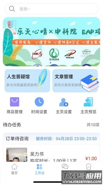 乐天心晴工作台软件