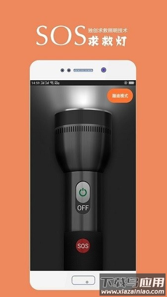 手电筒软件
