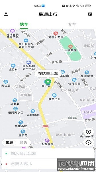 易通出行网约车