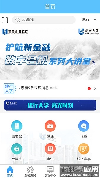 建行大学手机版(建行学习)