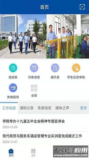甘肃钢铁职业技术学院手机版
