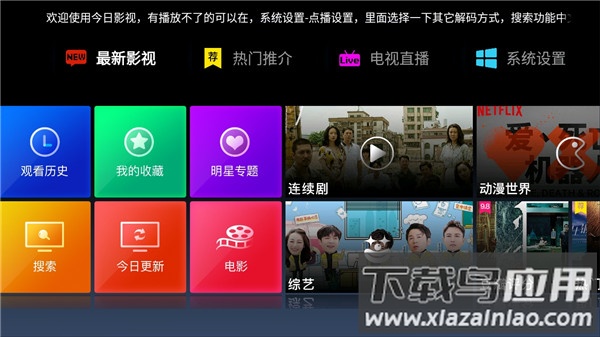 今日影视tv最新版