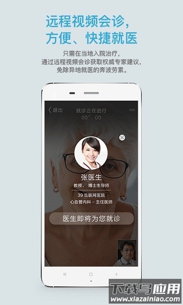 39互联网医院患者客户端