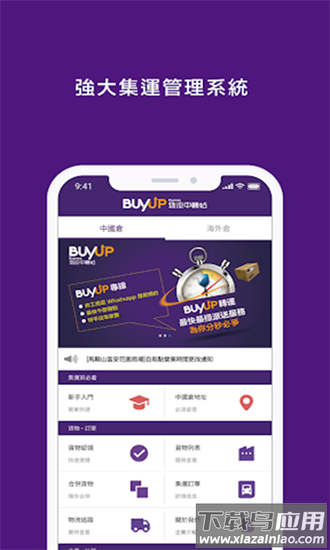 香港buyup集运最新版