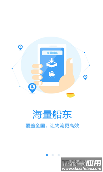 水陆联运网货主版官方版