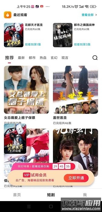 下饭短剧手机版