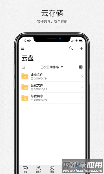 好信云会议最新版
