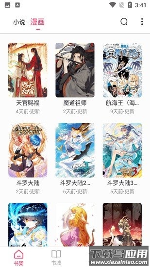 小小追书最新版本