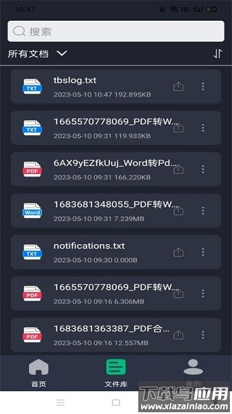 pdf格式转换全能王手机版