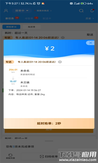 极速跑腿骑士app