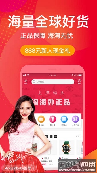 洋码头海外购平台