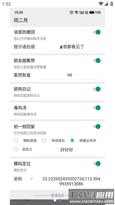 闰二月模块免费版