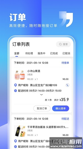 粉丝生活商家版