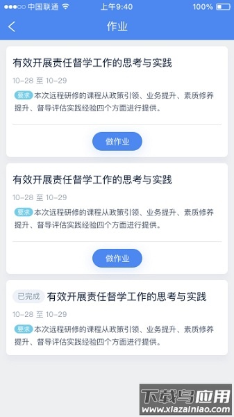 研修掌上通2.0官方版