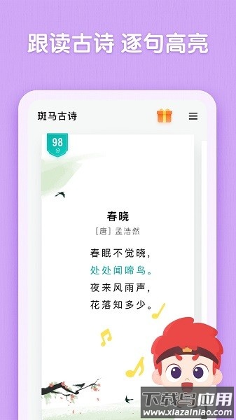斑马古诗软件