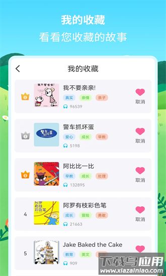 绘本故事精选最新版