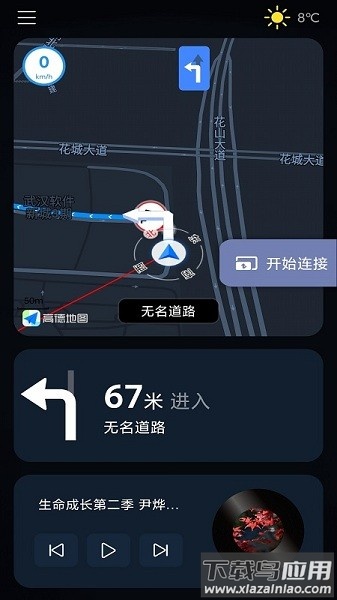 福睿斯互联app最新版本