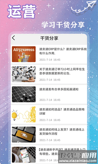 速卖通跨境电商官方版