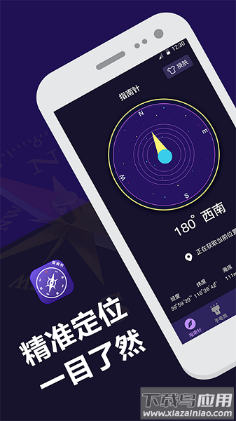 指南针户外助手app(户外指南针)