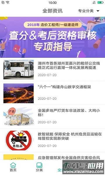 交通课堂365官方版