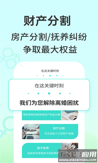 安心离婚咨询最新版