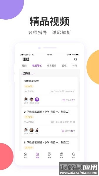 中冠教育官方版