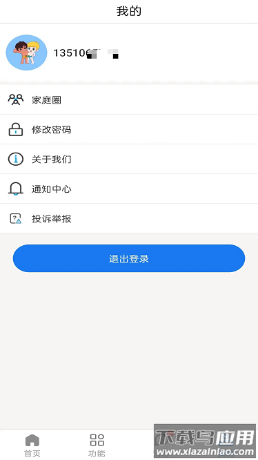 海宝贝电话手表软件