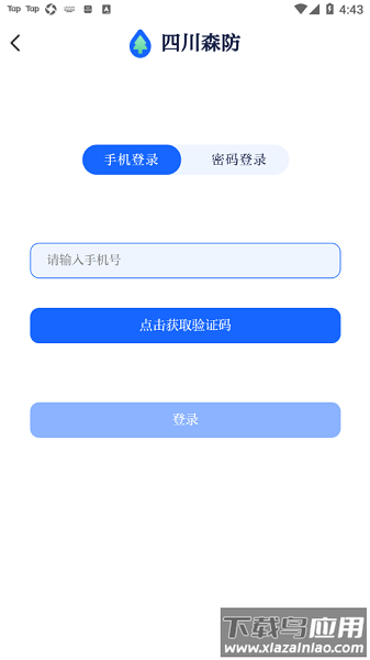 四川森防手机版