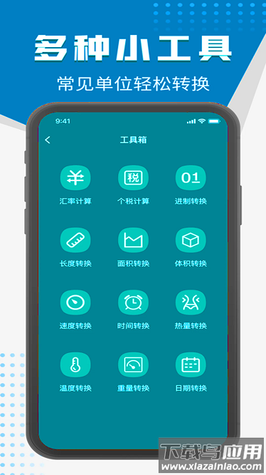 全能计算器助手app