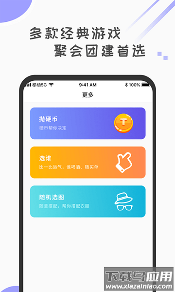 小决定转盘选择器手机版