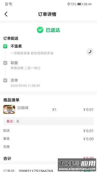 青葱侠骑手端app