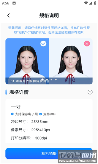 快剪证件照手机版