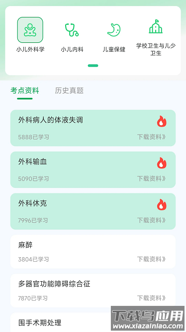 儿科真题好课选app