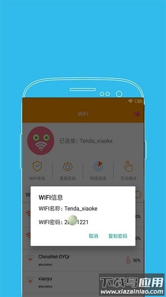 wifi密码显示器官方正版